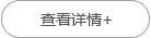 查看詳情